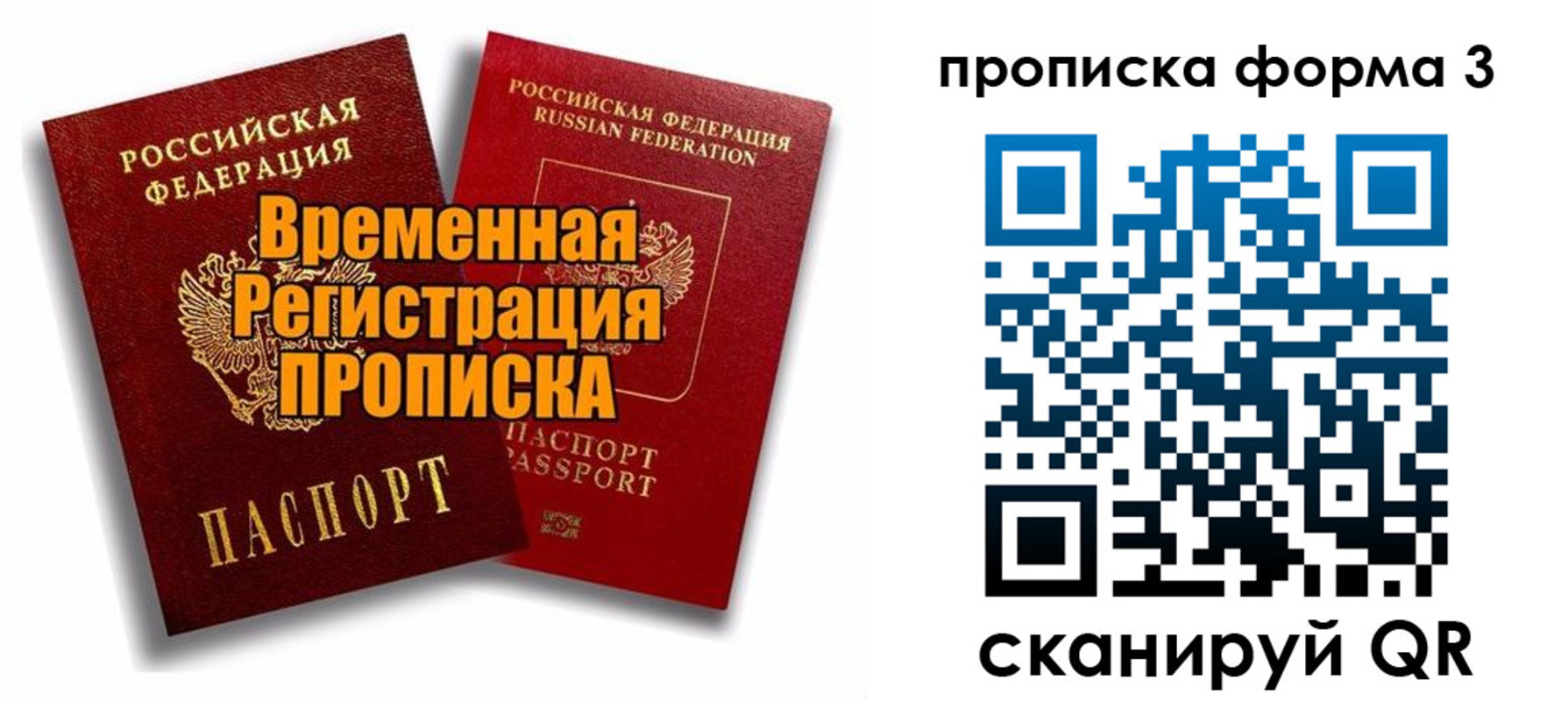 временная регистрация для школы в Заволжье
