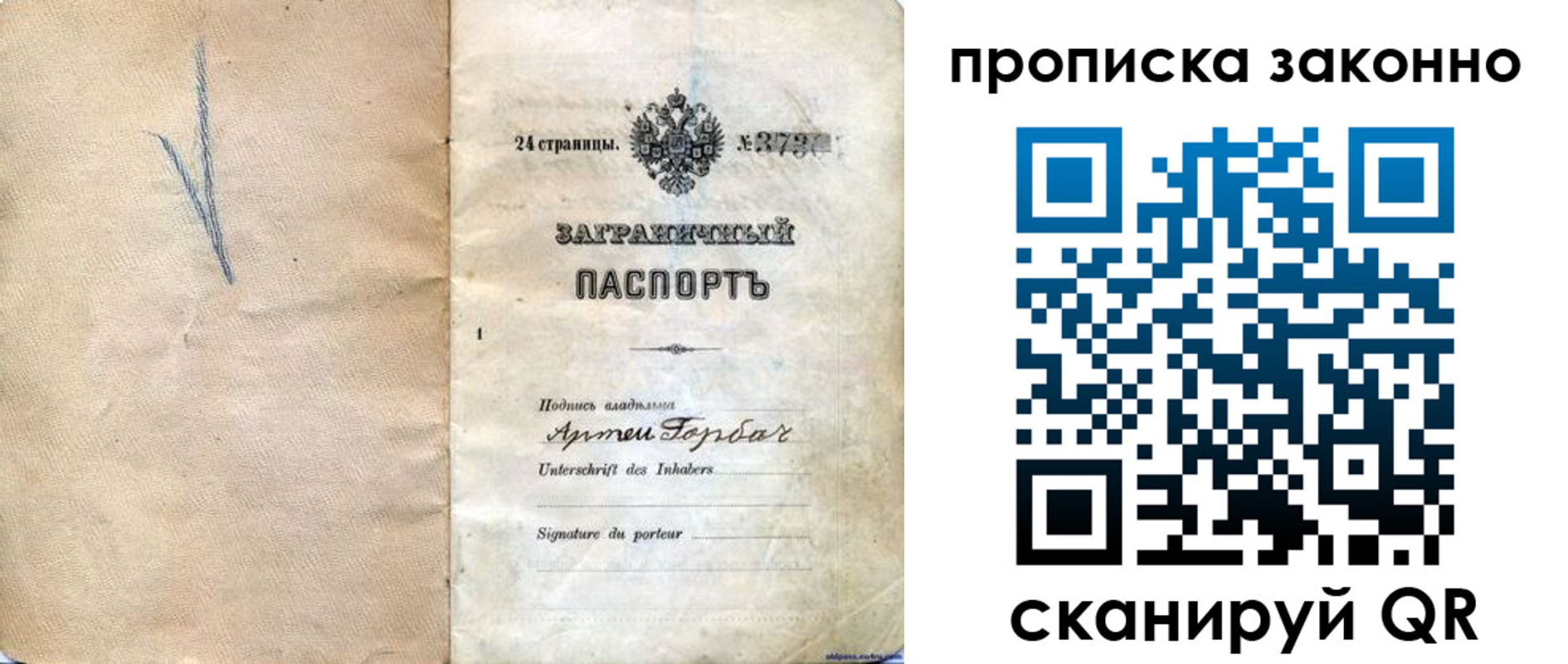 прописка 2025 в Заволжье