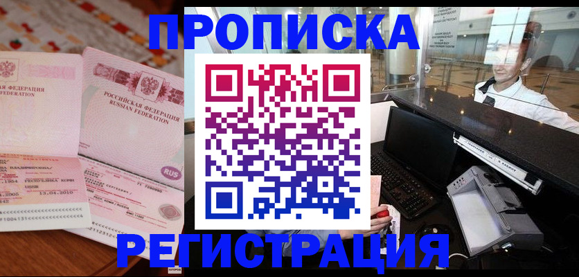 временная регистрация законно в Заволжье