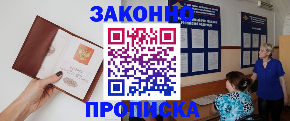 прописка от собственника в Заволжье