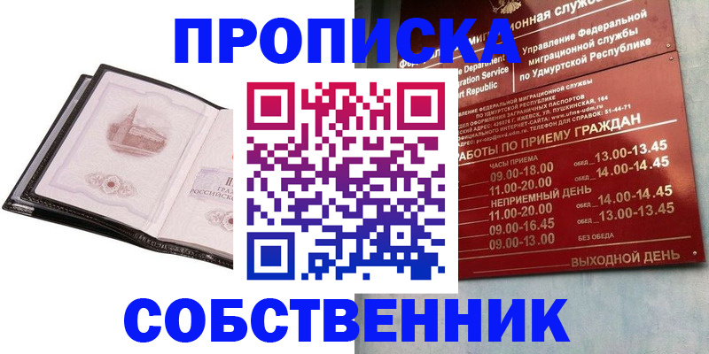 купить прописку в Заволжье