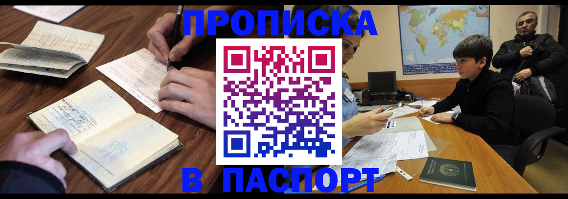 прописка законно в Заволжье